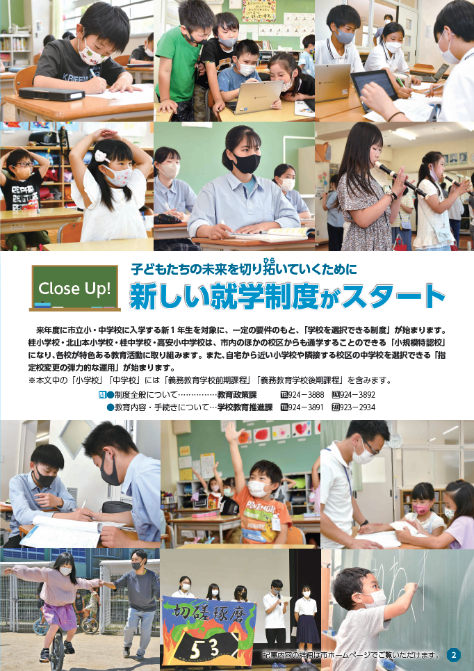 チラシの写真：新しい就学制度がスタート