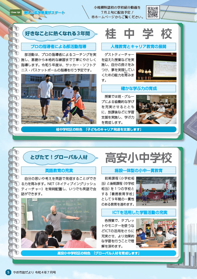 チラシの写真：小規模特認校の取り組みを紹介 中学校