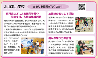 チラシの写真：北山本小学校