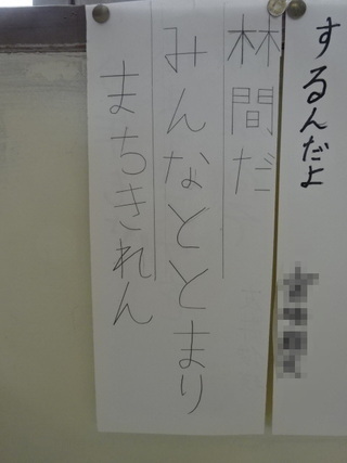 写真:林間だ みんなととまり まちきれん