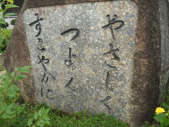 写真：西山本小学校の石碑
