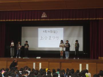 写真：上小まつりについて児童会からお知らせ1