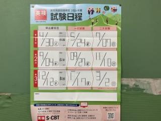 写真：英語検定2