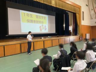 写真：1年生宿泊説明会