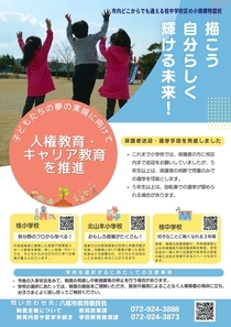 桂中学校区チラシ画像