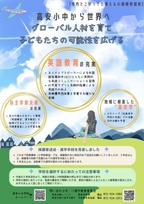 高安小中学校区チラシ