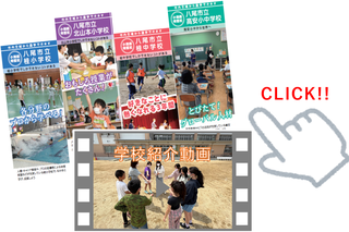 学校紹介動画CLICK！！