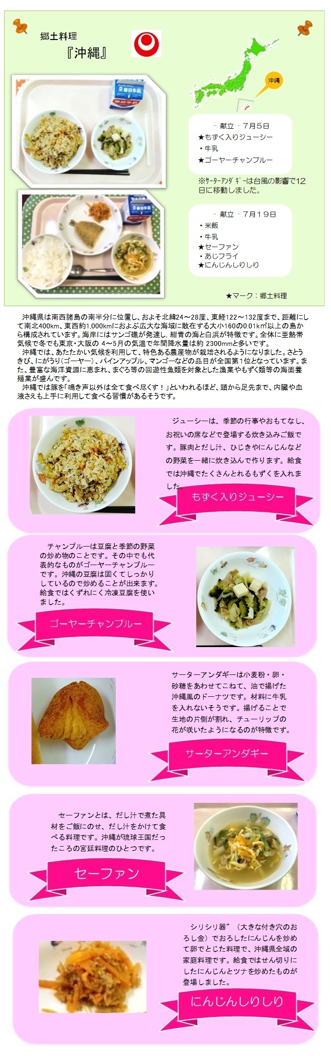 写真：郷土料理『沖縄』
