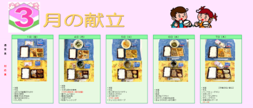 中学校給食実施献立の写真