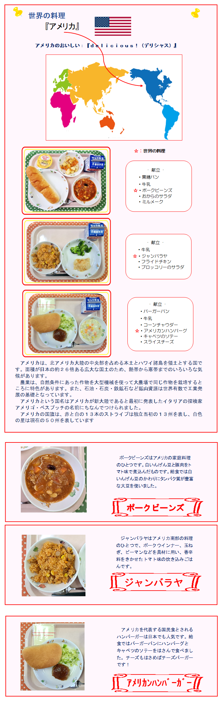 写真：アメリカ料理の紹介