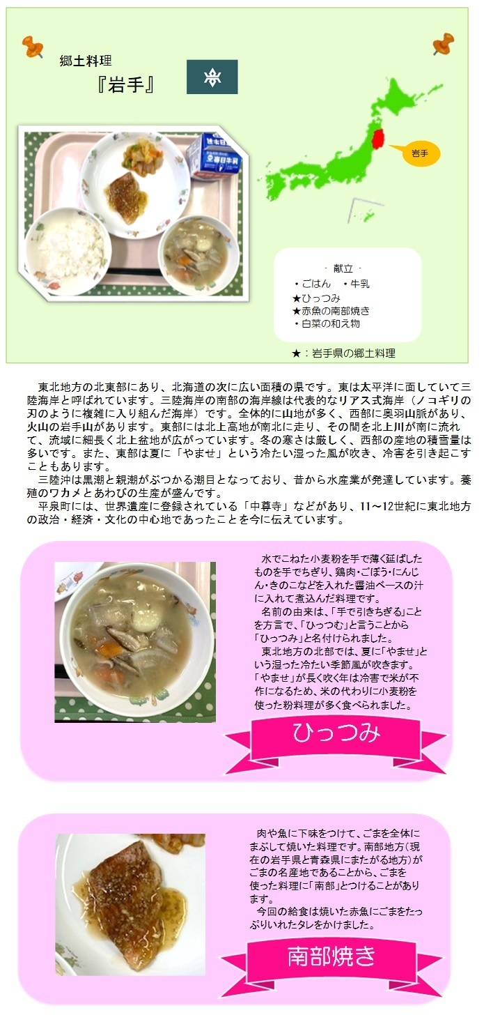 写真：岩手県の郷土料理の紹介