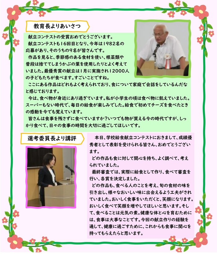 写真：表彰式の様子　教育長・委員長あいさつ