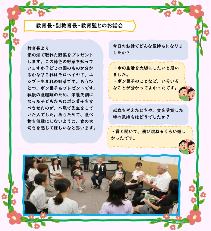 教育長とのお話し会の様子