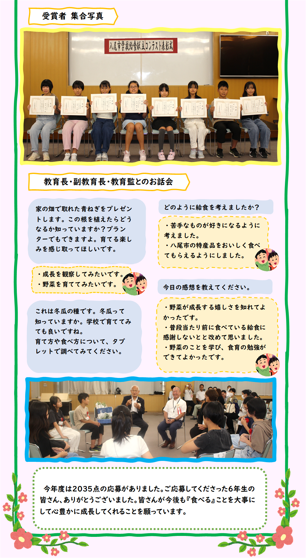 受賞者写真・教育長とのお話会の様子