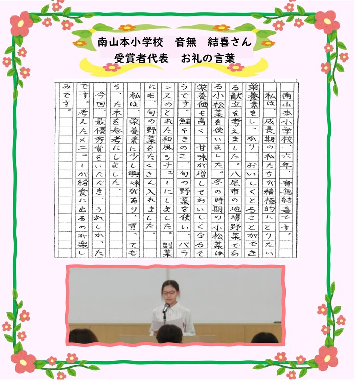 受賞者挨拶