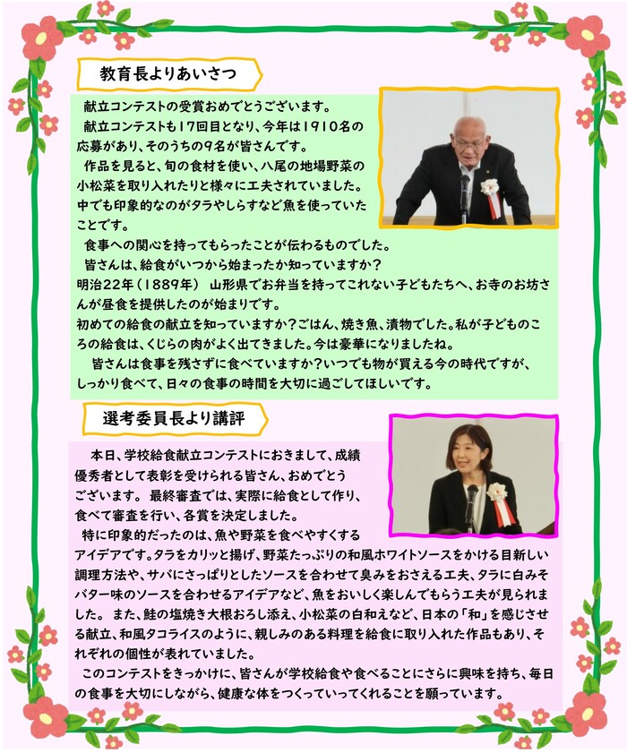 写真：表彰式の様子　教育長・委員長あいさつ