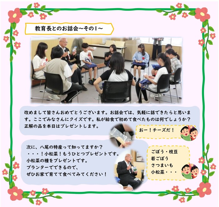 教育長とのお話し会の様子