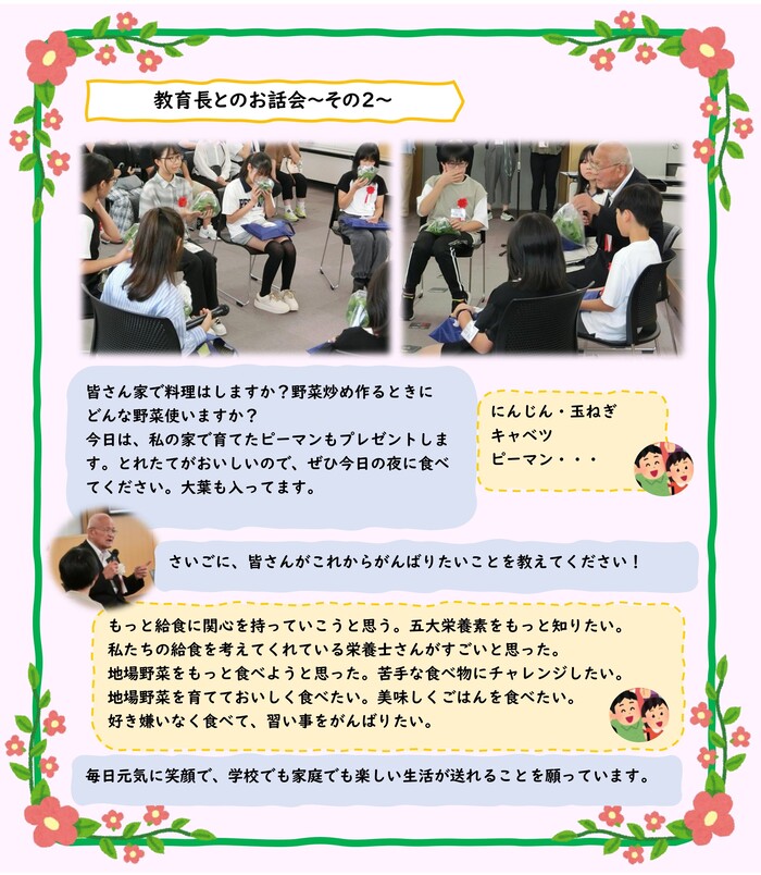 教育長とのお話し会の様子