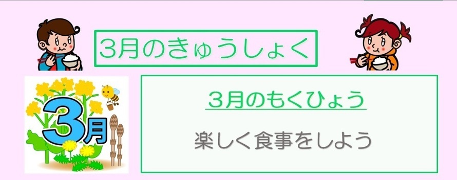 小学校給食実施献立の写真