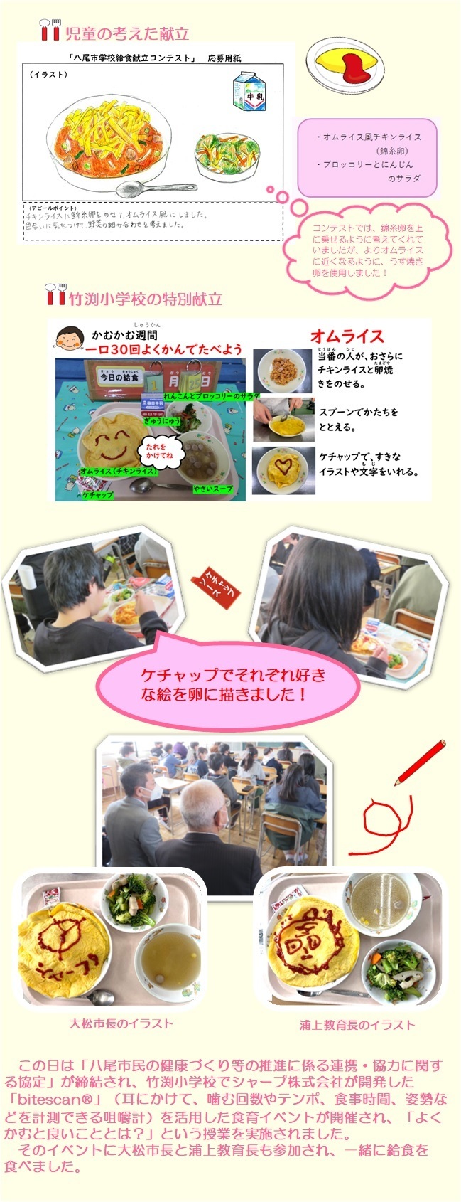 写真：竹渕小学校特別献立の日の様子