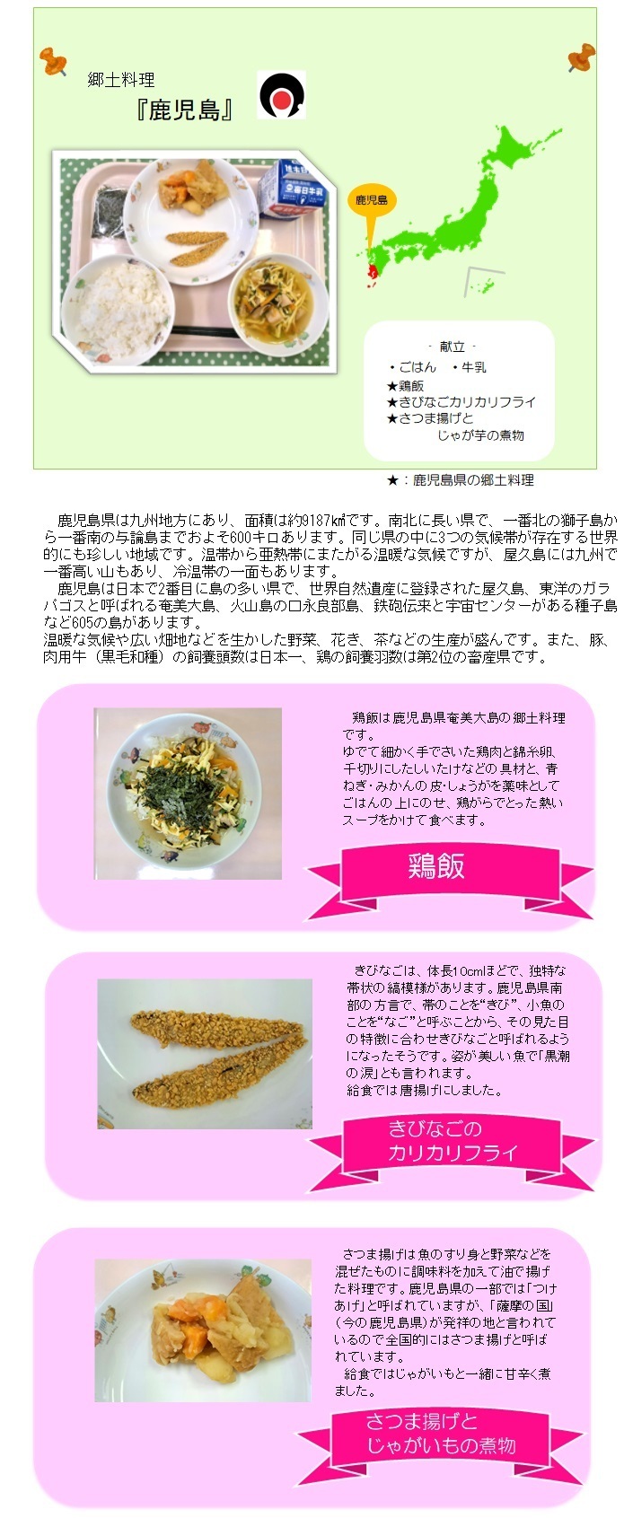 写真：郷土料理『鹿児島』