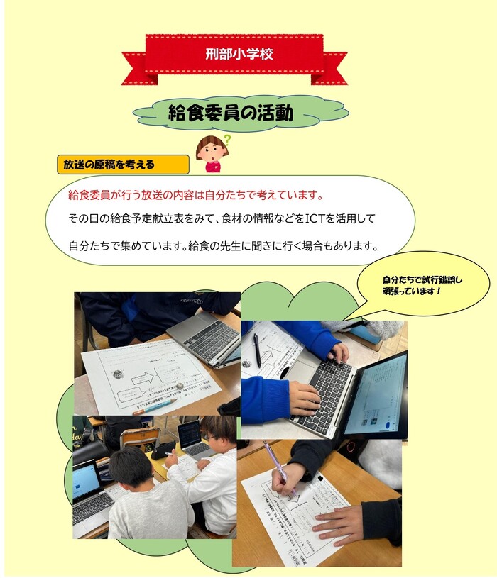 写真：刑部小学校の作品