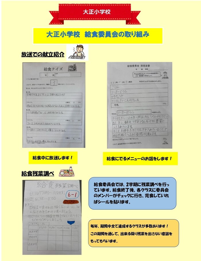 写真：大正小学校の作品