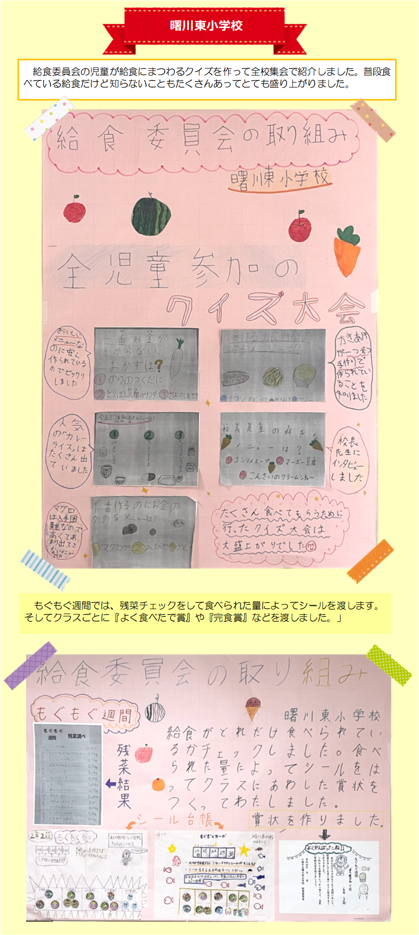 写真：曙川東小学校の作品