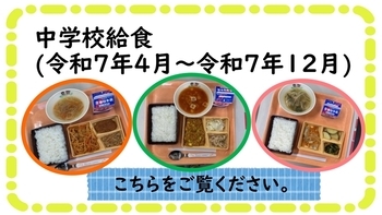 中学校給食世界のスープの紹介