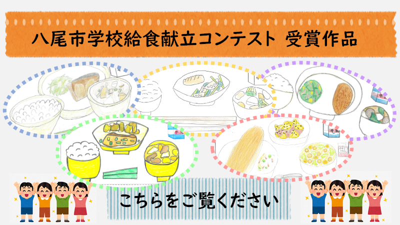 献立コンテスト受賞児童のイラスト