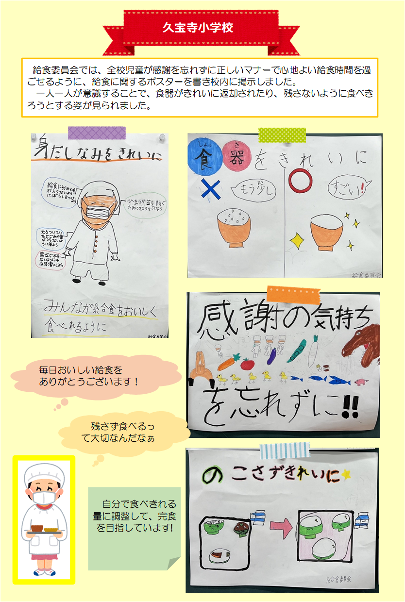 写真：久宝寺小学校の作品