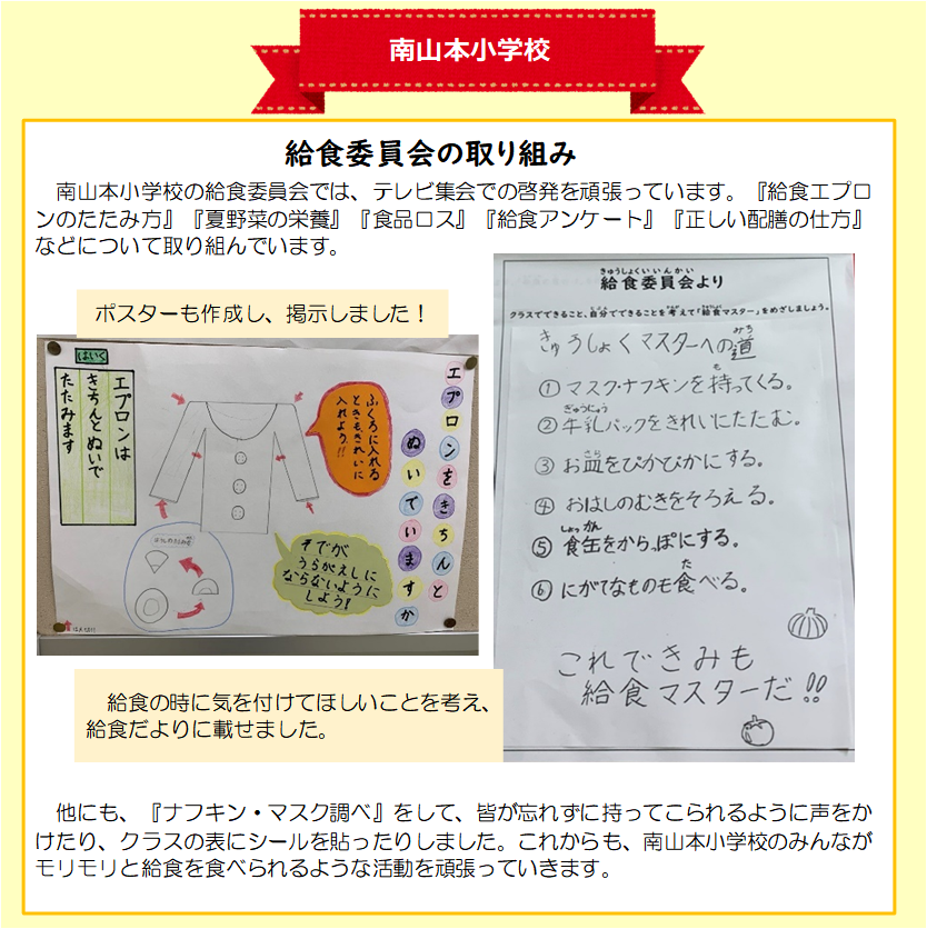 写真：南山本小学校の作品