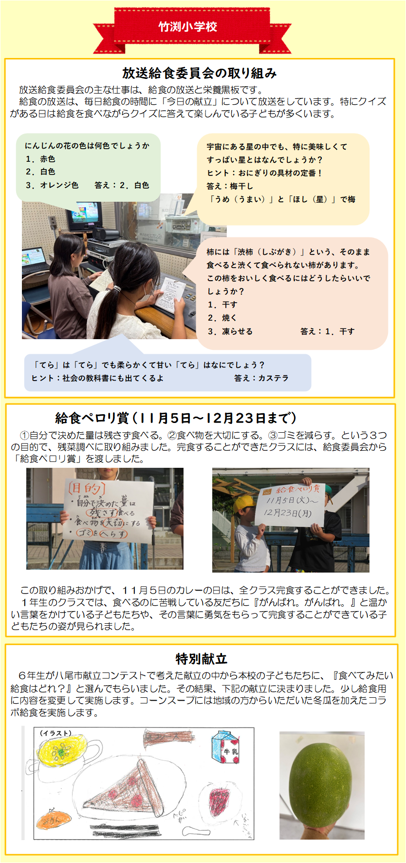 写真：竹渕小学校の作品
