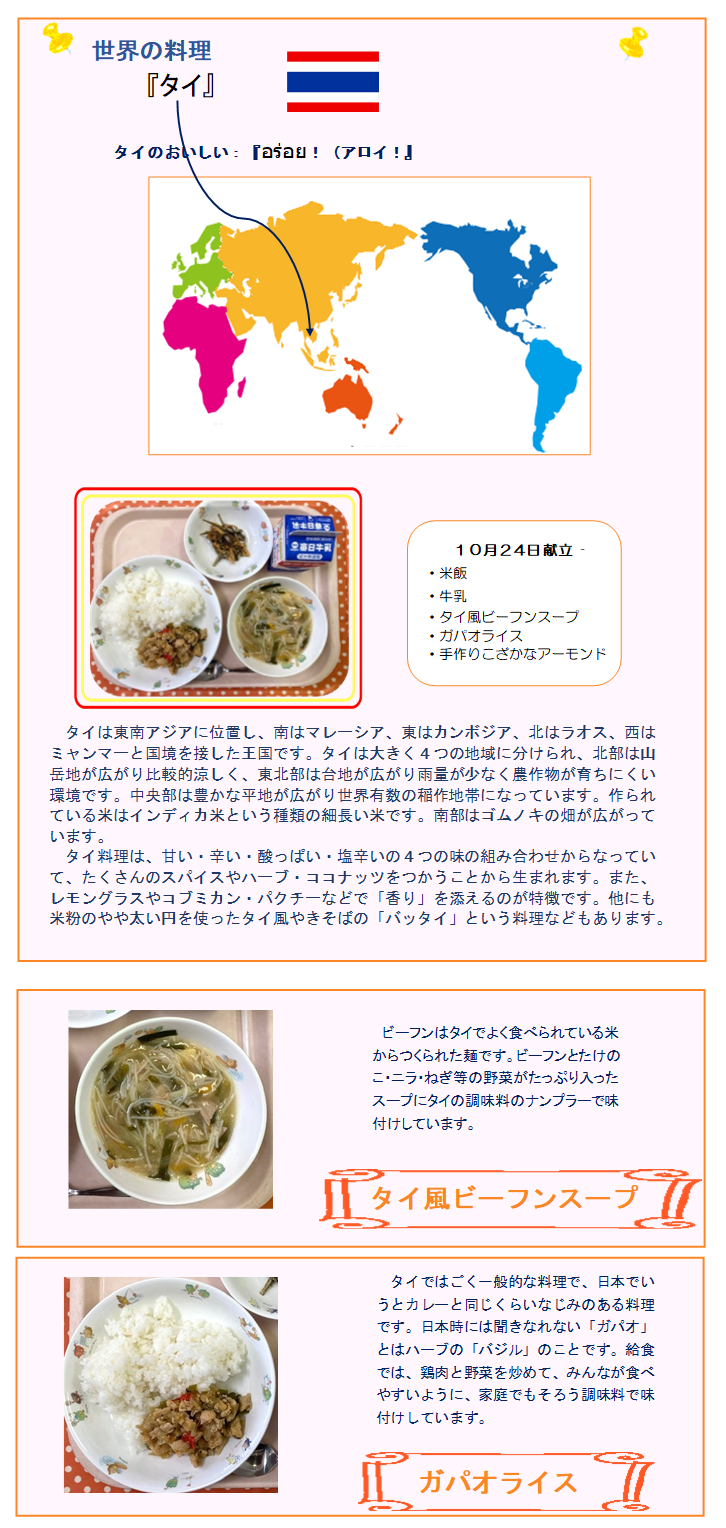 メキシコ料理の紹介