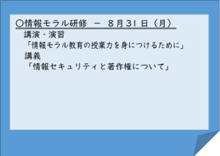 画面サムネイル：教職員へのICT活用研修　情報モラル研修