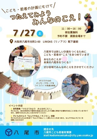 写真：イベントチラシ　7月27日（土曜）　11時00分～16時00分まで