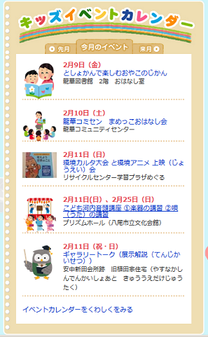 画面サムネイル：八尾市こどもサイトあつまれ八尾っ子！！　キッズイベントカレンダー拡大