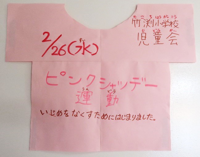 竹渕小学校の活動風景2