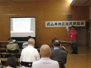 写真：西山本地区住民懇談会における活動風景1