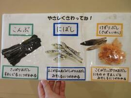 写真：だしを紹介する教材