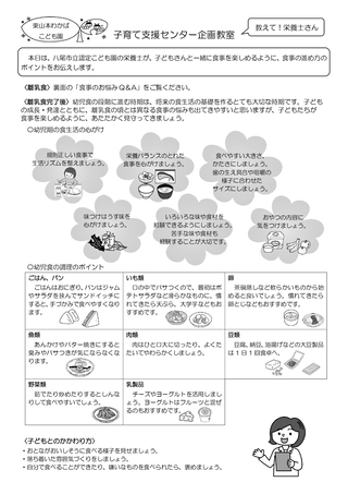 写真：食事の進め方のポイントについての配布ポスター　表