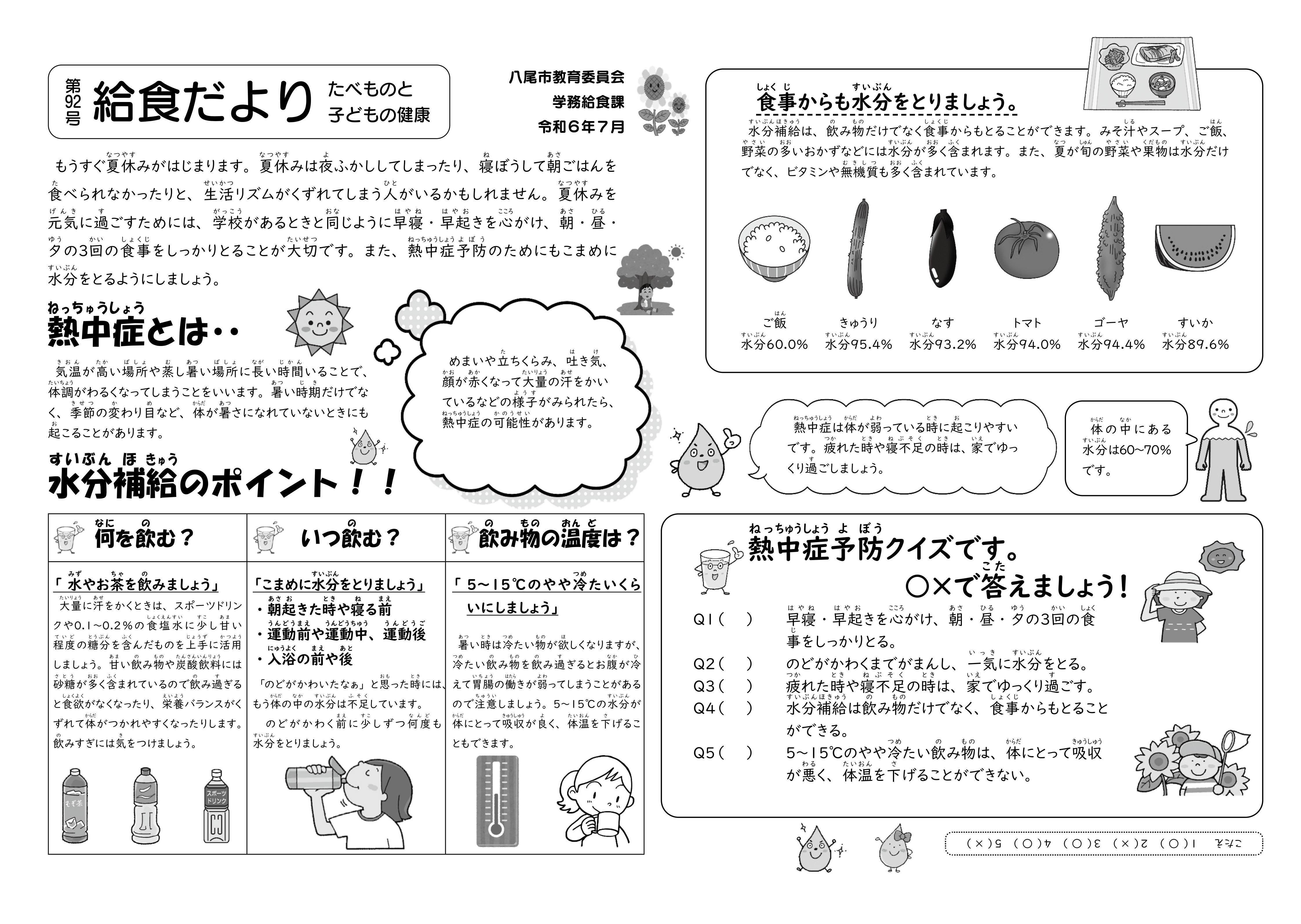 イラスト：令和6年度八尾市の小学校給食