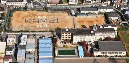 写真：亀井中学校