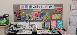 写真： 図書室からのお知らせのコーナー2