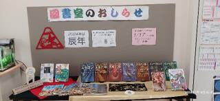 写真： 図書室からのお知らせのコーナー4