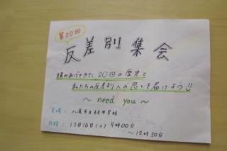 写真：第20回反差別集会1