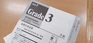 写真：英検1