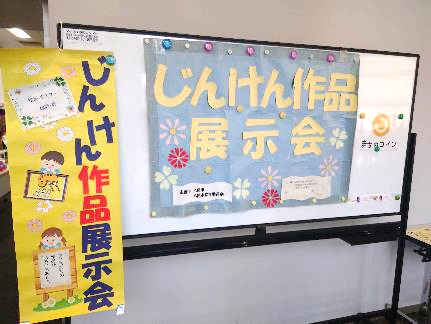 じんけん作品展示会49
