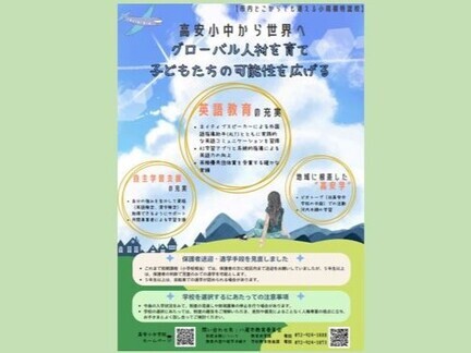 取り組みチラシ