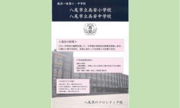 画像：フロンティア校リーフレット